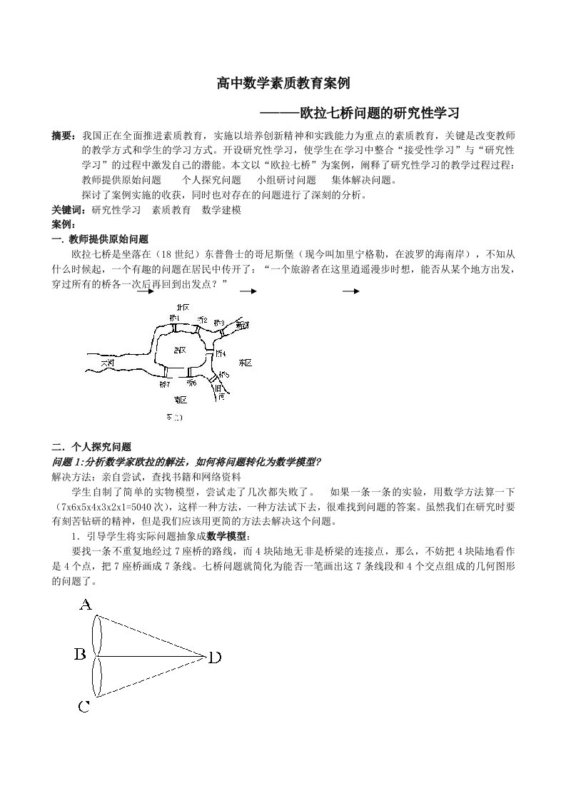 高中数学素质教育案例