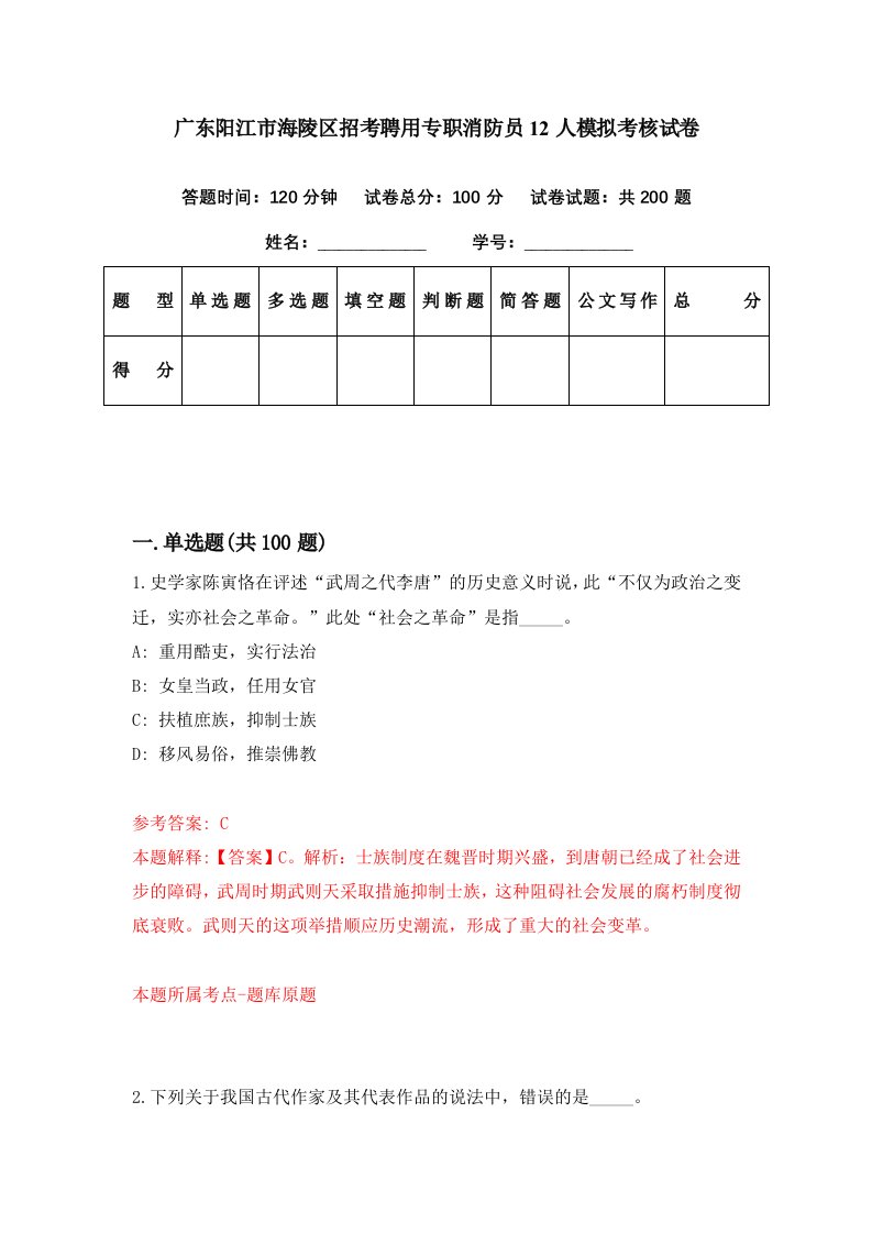 广东阳江市海陵区招考聘用专职消防员12人模拟考核试卷5