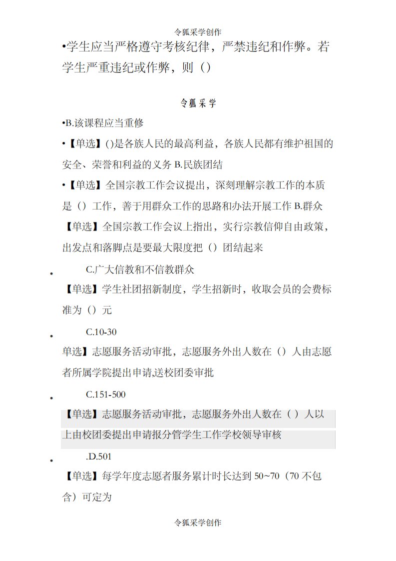 广西科技大学易班学学生学习手册答案