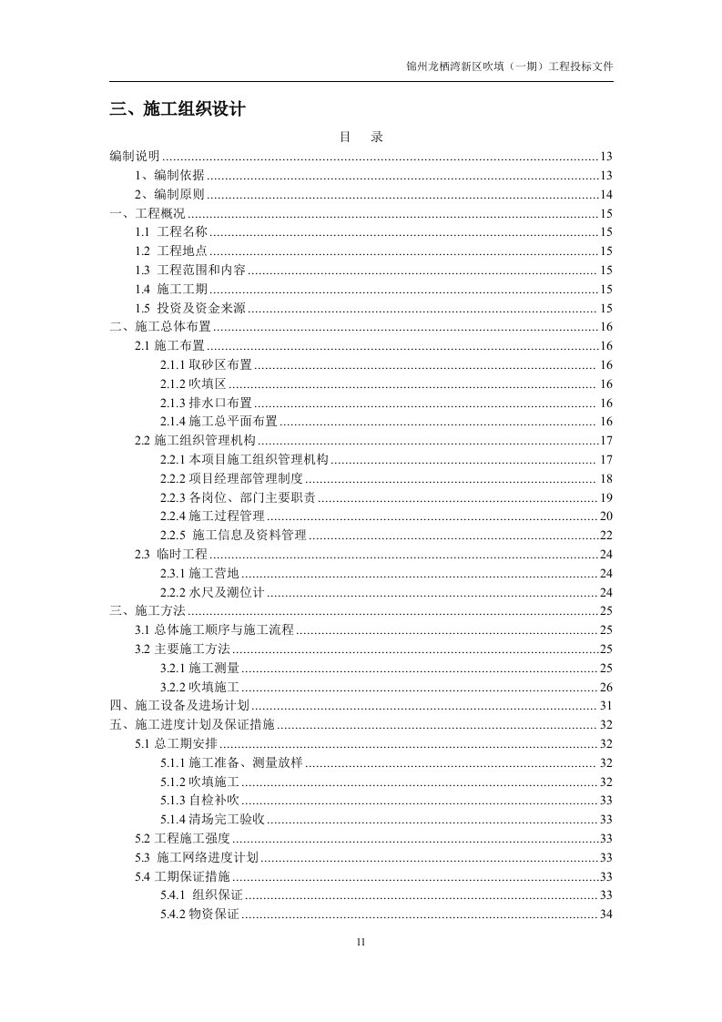 锦州龙栖湾新区吹填施工组织设计(一期)