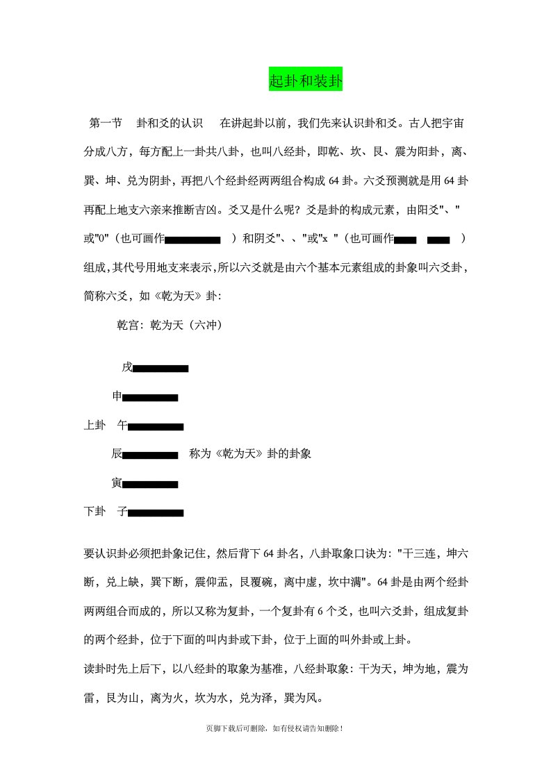 六爻法快速装卦方法与口诀