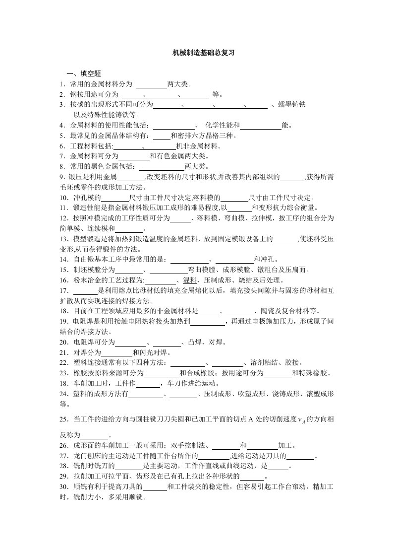 机械基础复习题自考复习资料