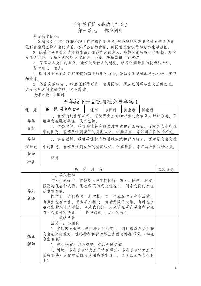 人教版小学五年级下册《品德与社会》教案全册