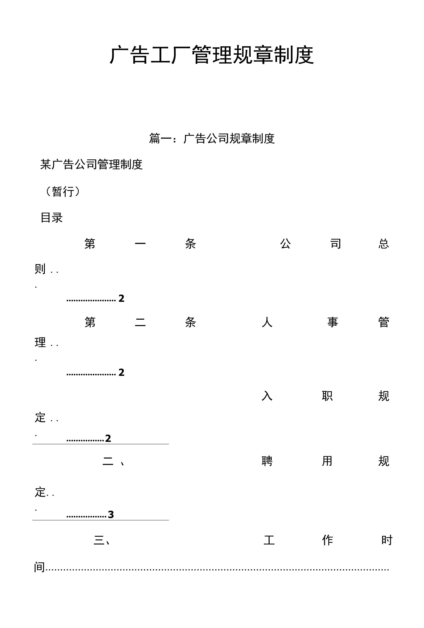 广告工厂管理规章制度