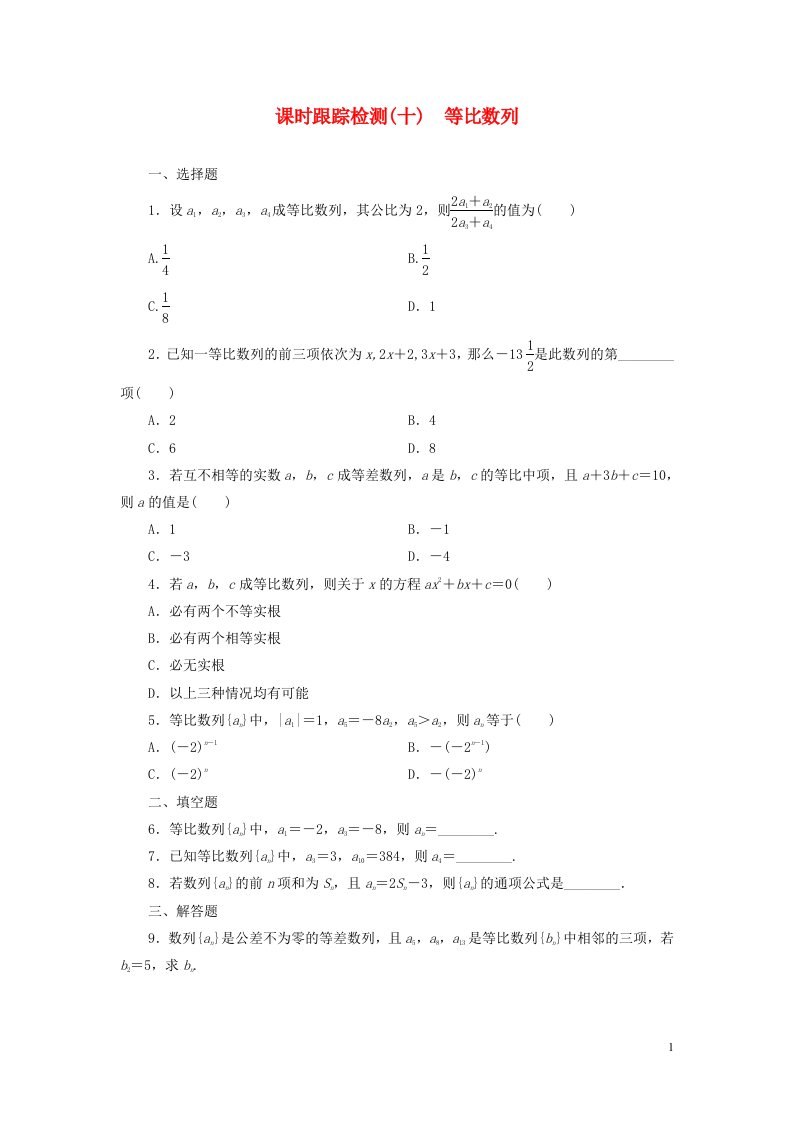 高中数学