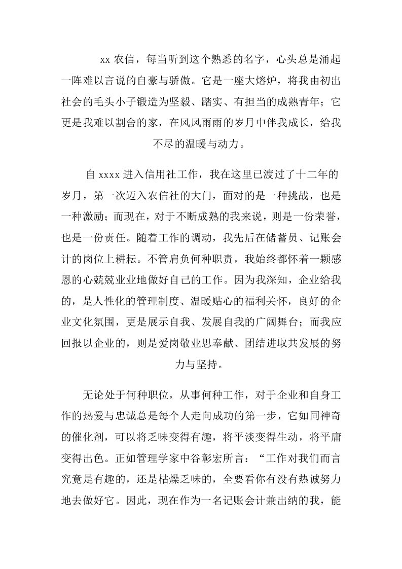 我与信用社共成长征文