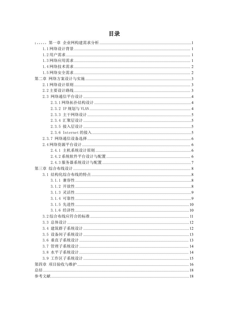 《计算机网络》本科课程卷二实践考核方案