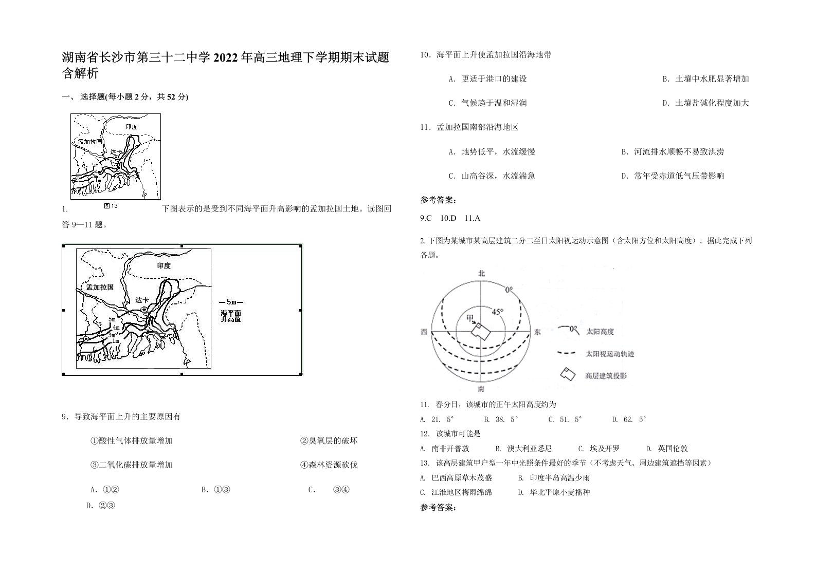 湖南省长沙市第三十二中学2022年高三地理下学期期末试题含解析