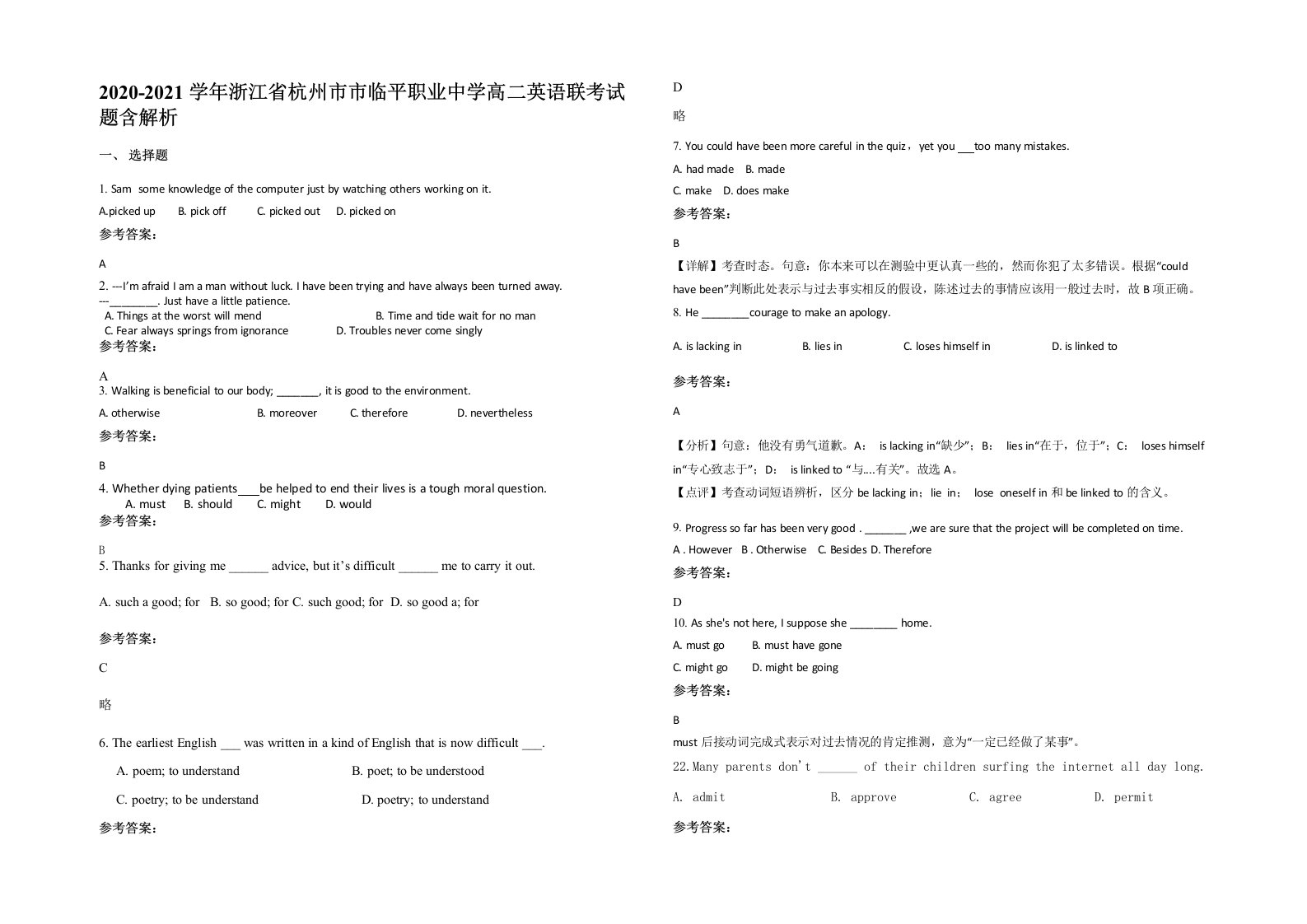 2020-2021学年浙江省杭州市市临平职业中学高二英语联考试题含解析