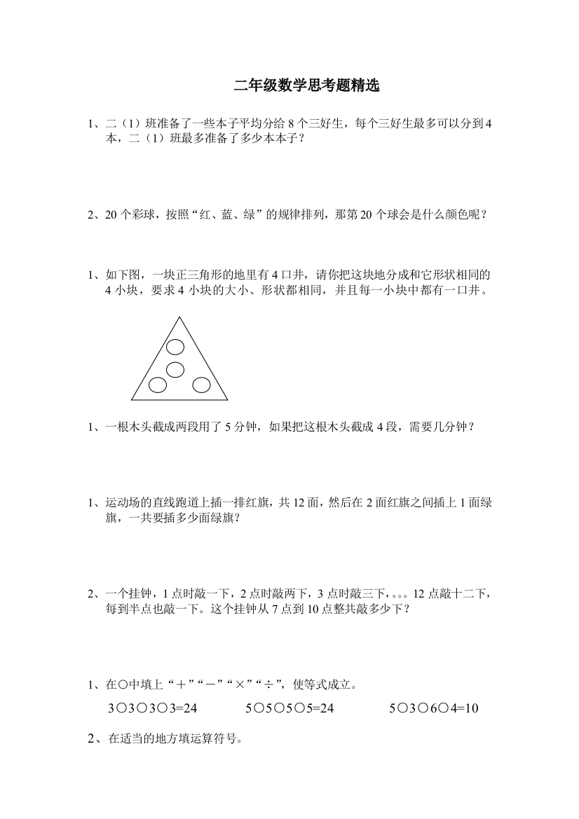 二年级数学思考题精选