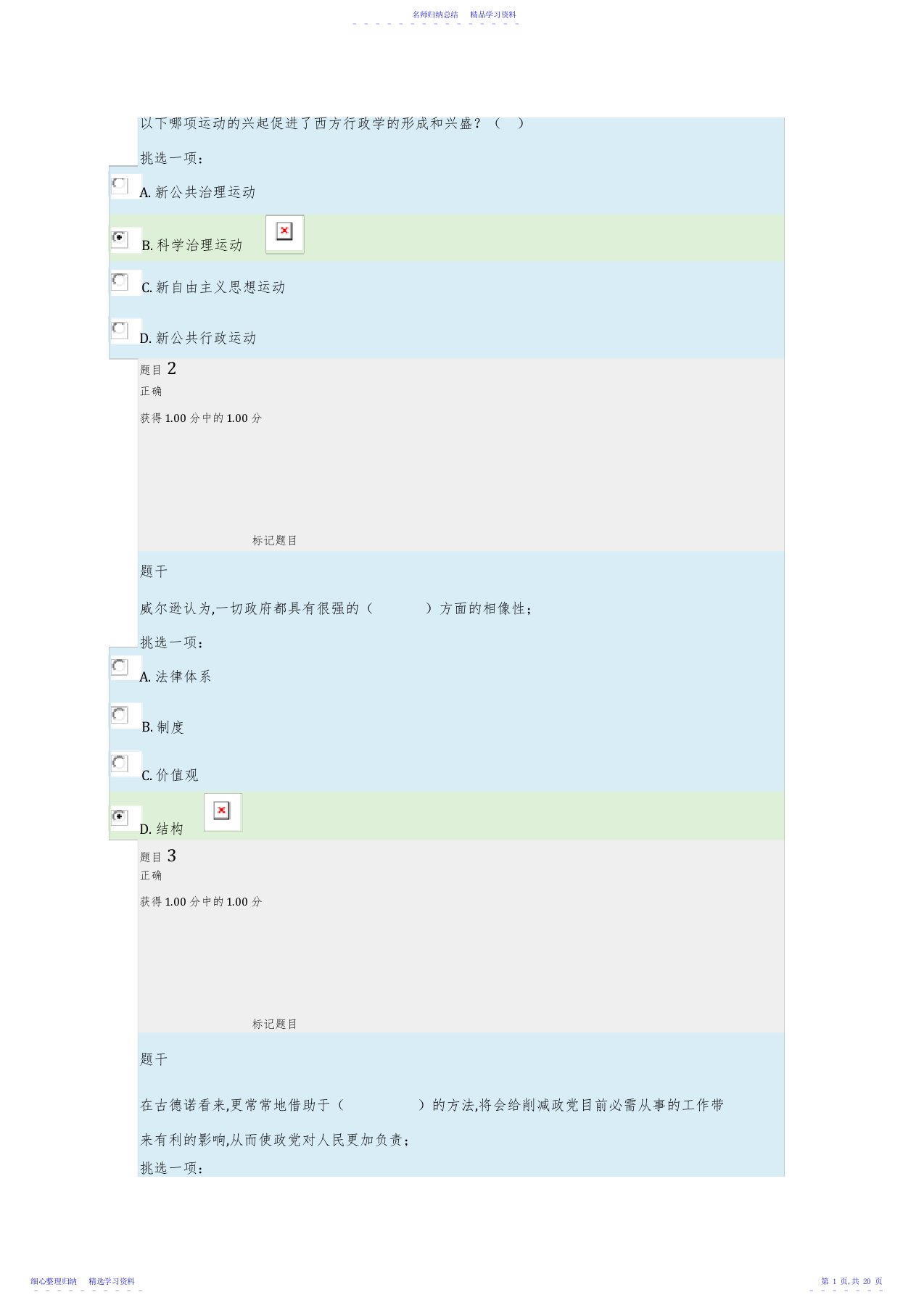 2022年2021电大西方行政学说形考答案