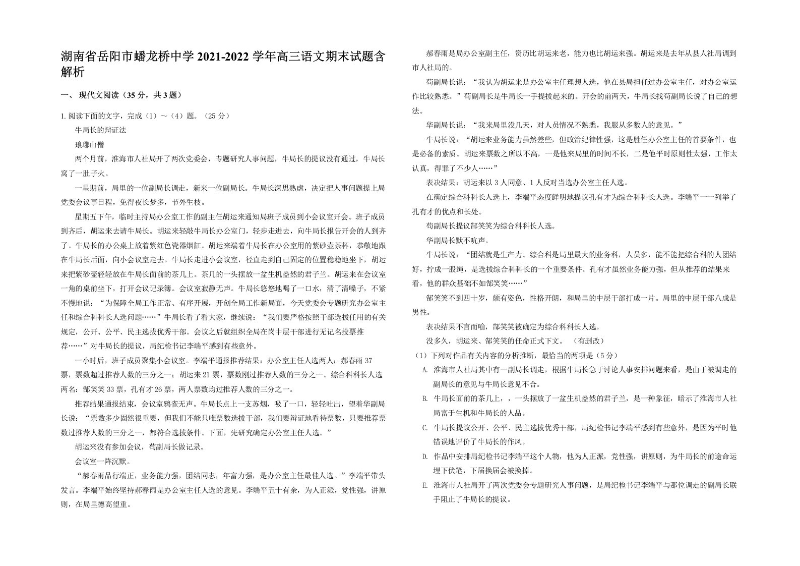 湖南省岳阳市蟠龙桥中学2021-2022学年高三语文期末试题含解析