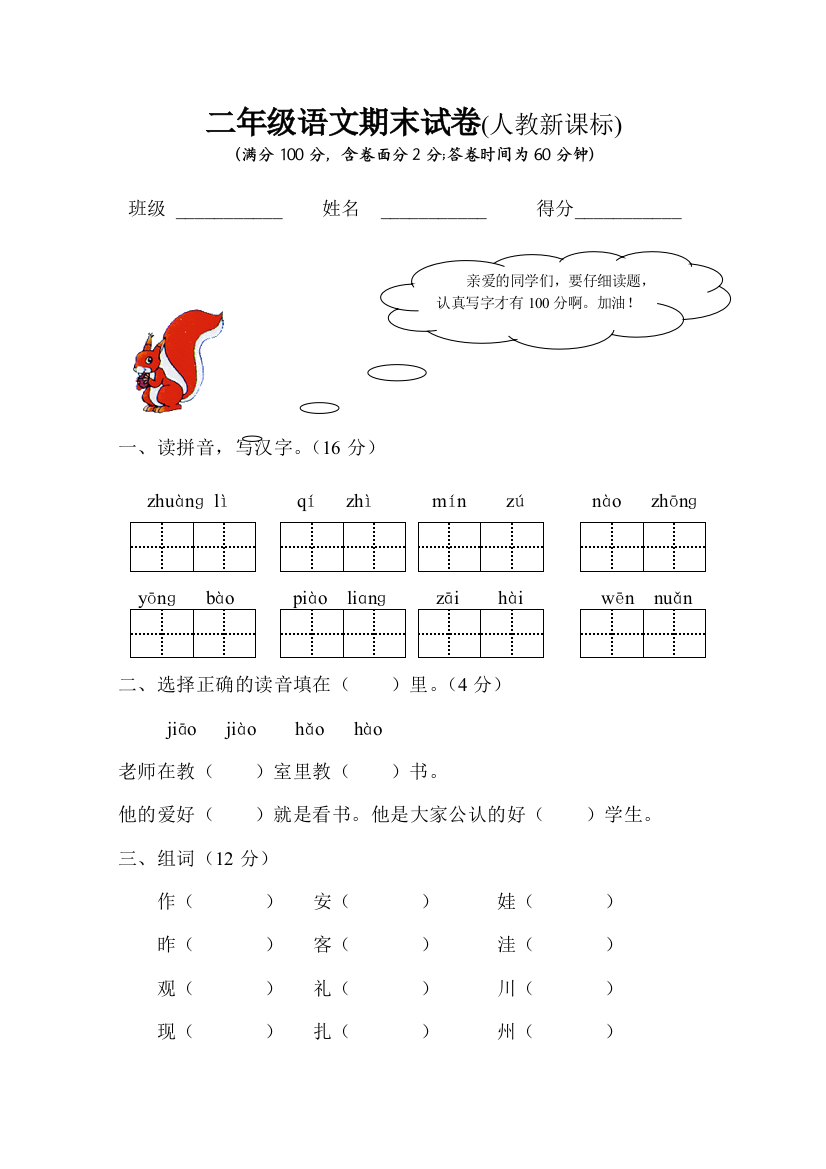 二年级语文上册期末试卷及参考答案(人教新课标)