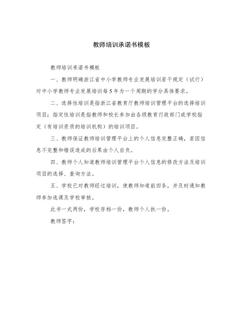 教师培训承诺书模板