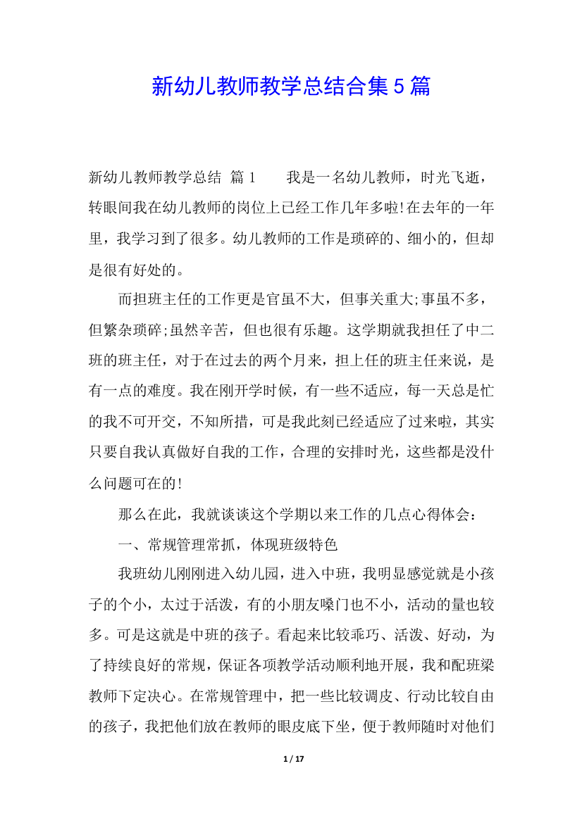 新幼儿教师教学总结合集5篇