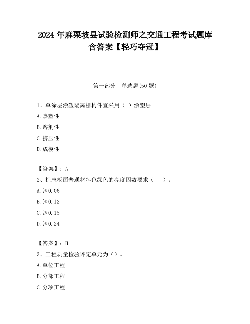 2024年麻栗坡县试验检测师之交通工程考试题库含答案【轻巧夺冠】