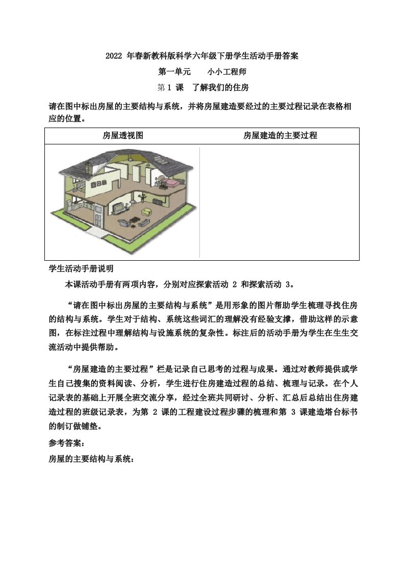 2022新教科版科学六年级下册学生活动手册答案