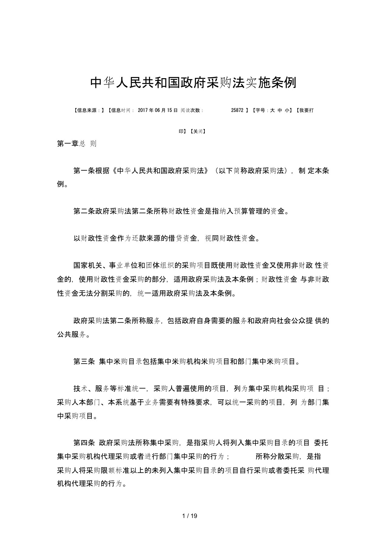 中华人民共和国政府采购法实施条例doc