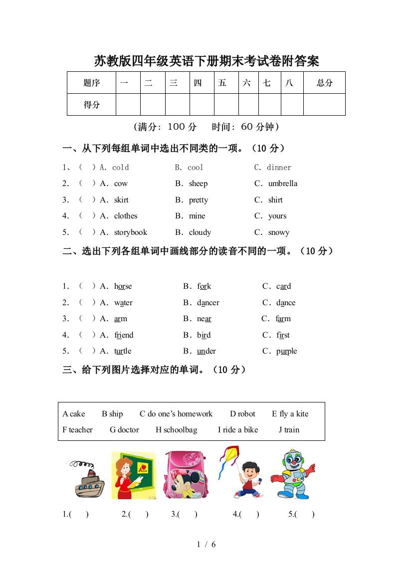 苏教版四年级英语下册期末考试卷附答案