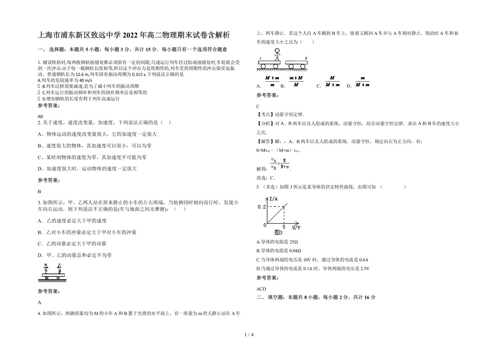 上海市浦东新区致远中学2022年高二物理期末试卷含解析