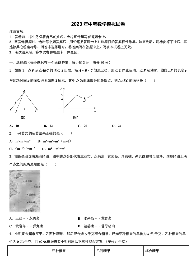 山西农业大附中2023届十校联考最后数学试题含解析