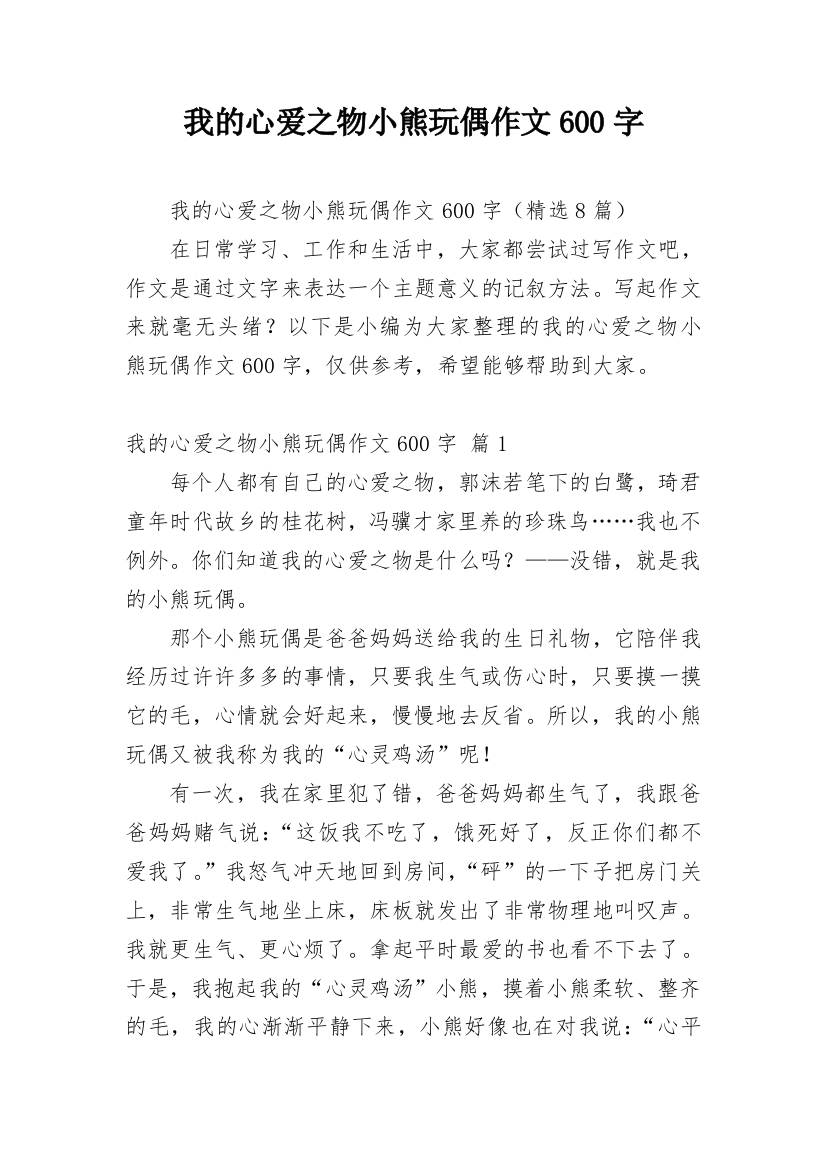 我的心爱之物小熊玩偶作文600字