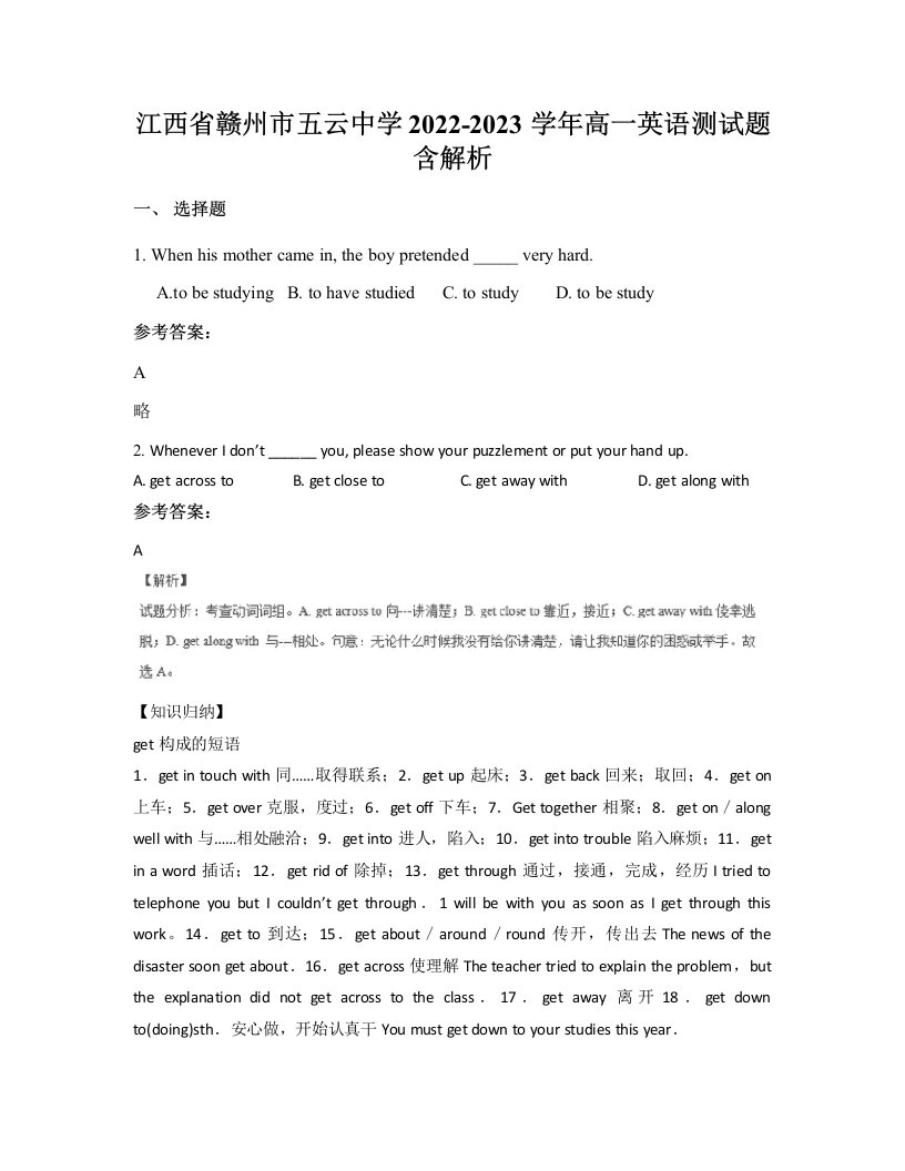 江西省赣州市五云中学2022-2023学年高一英语测试题含解析