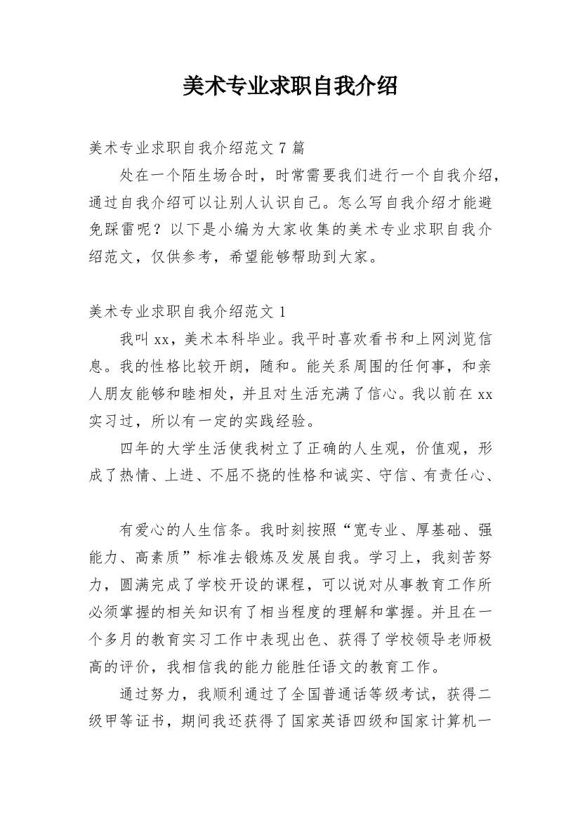 美术专业求职自我介绍_2