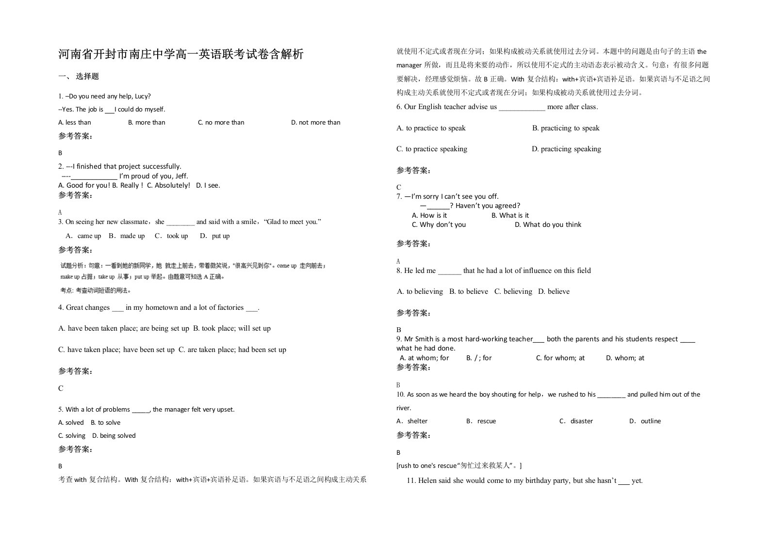 河南省开封市南庄中学高一英语联考试卷含解析