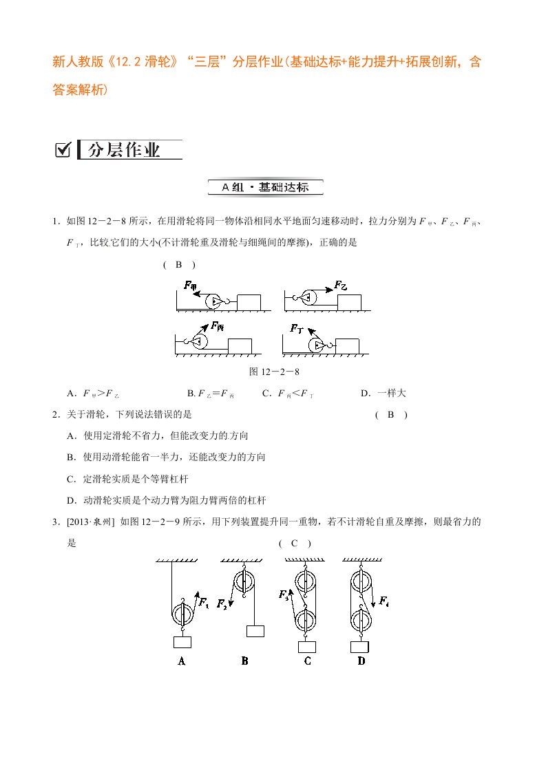 分层作业设计（含答案和解析）