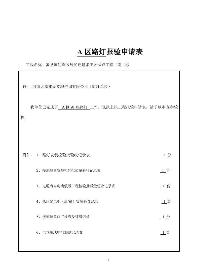 最新路灯检验批