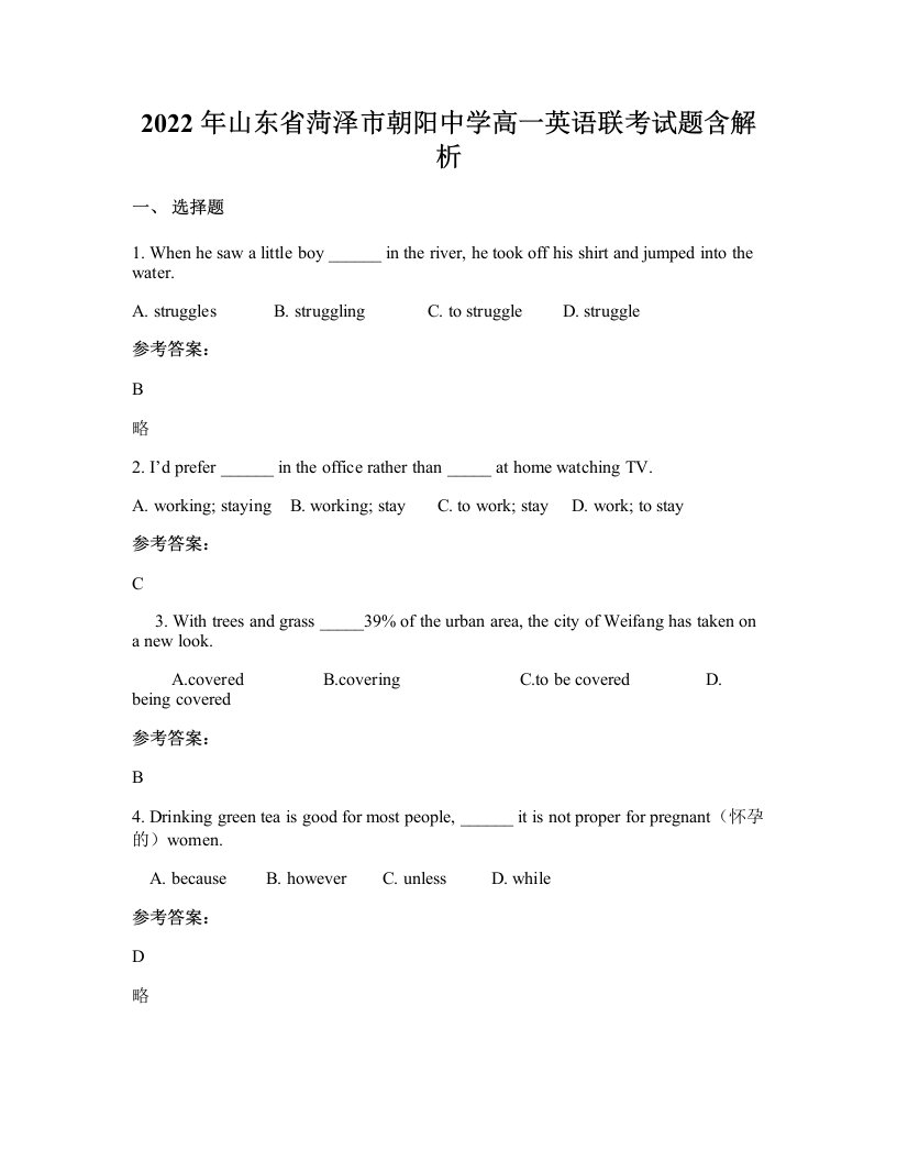 2022年山东省菏泽市朝阳中学高一英语联考试题含解析