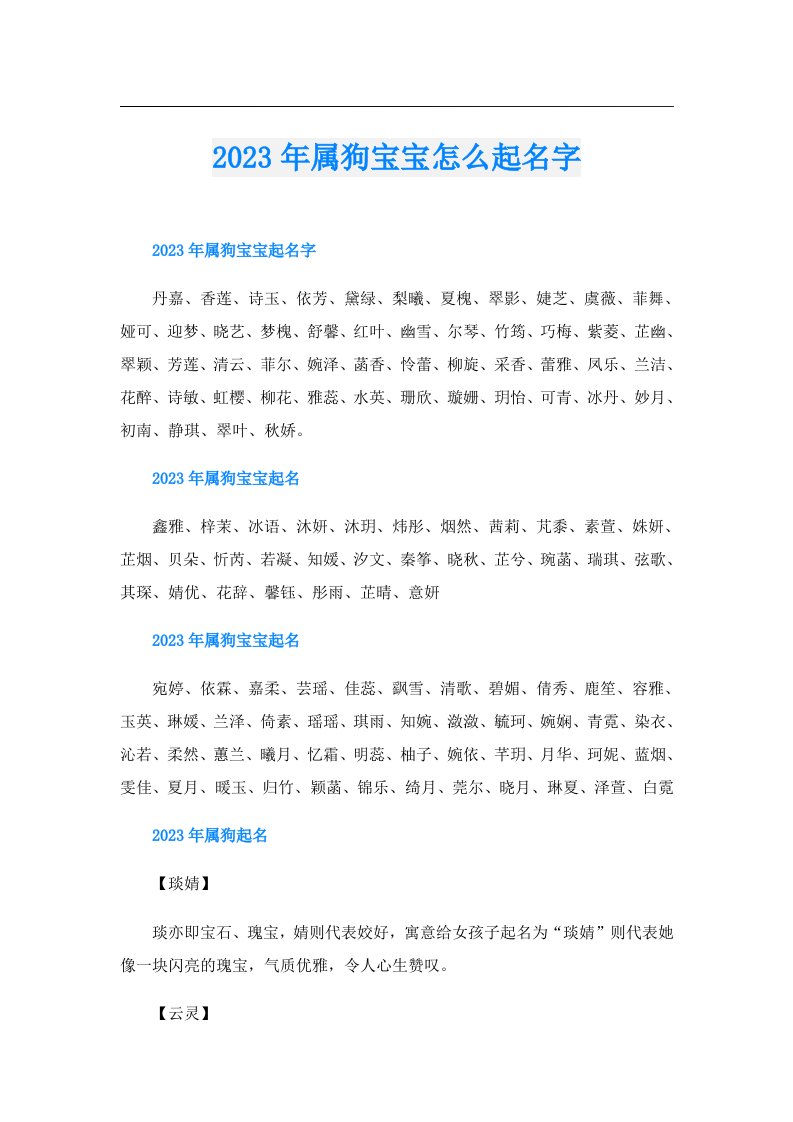 属狗宝宝怎么起名字