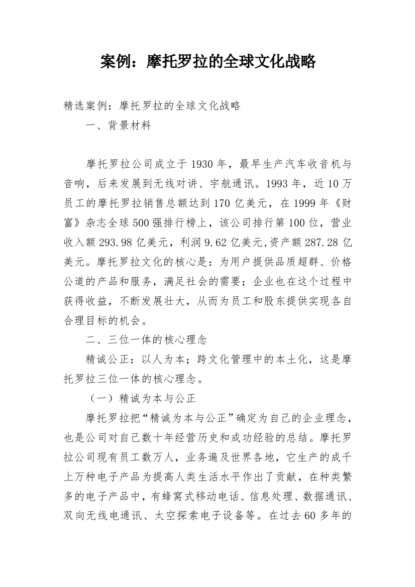 案例：摩托罗拉的全球文化战略