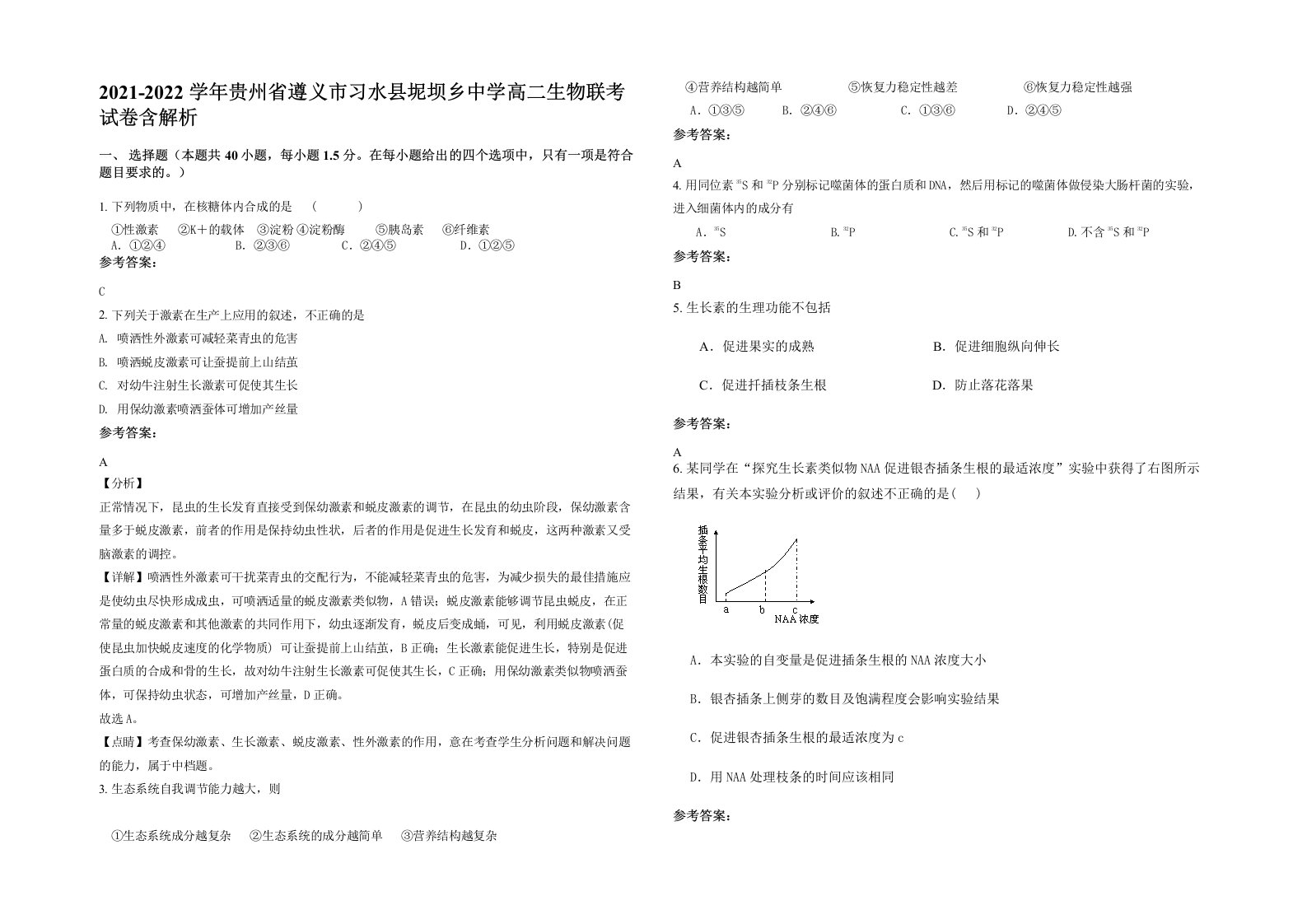 2021-2022学年贵州省遵义市习水县坭坝乡中学高二生物联考试卷含解析