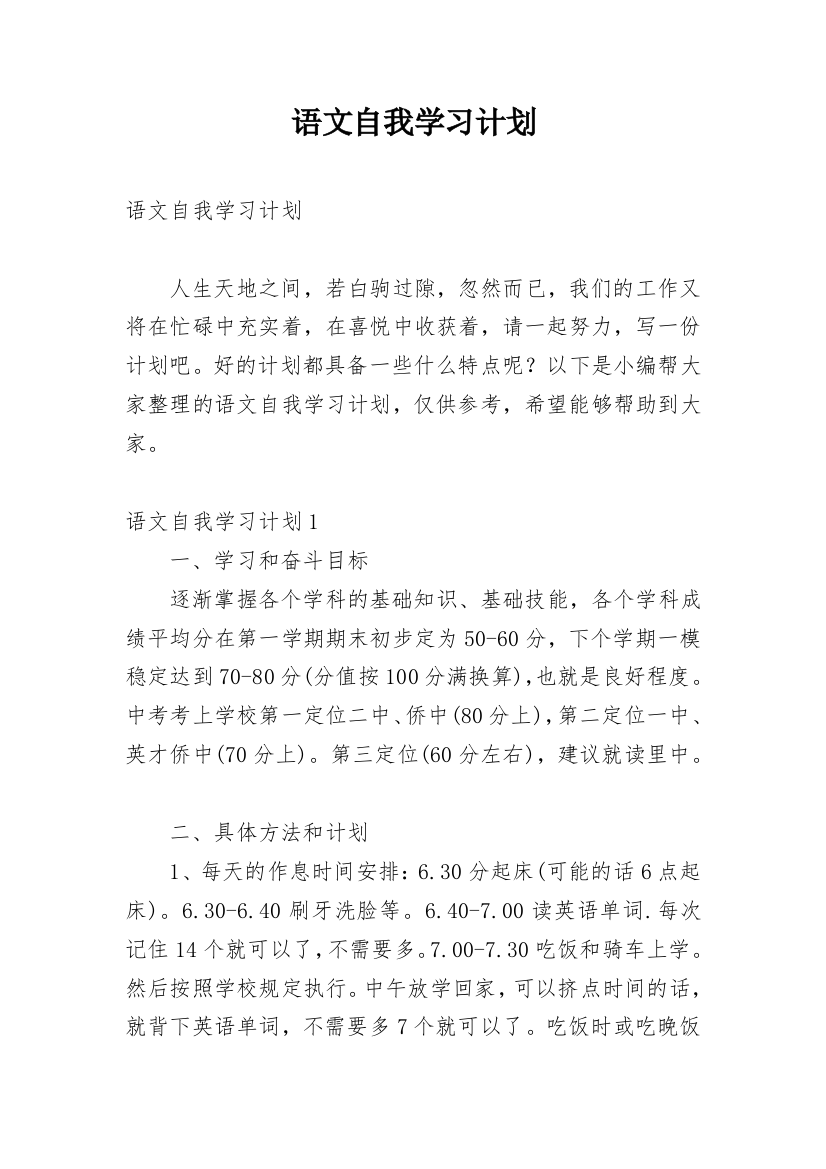 语文自我学习计划