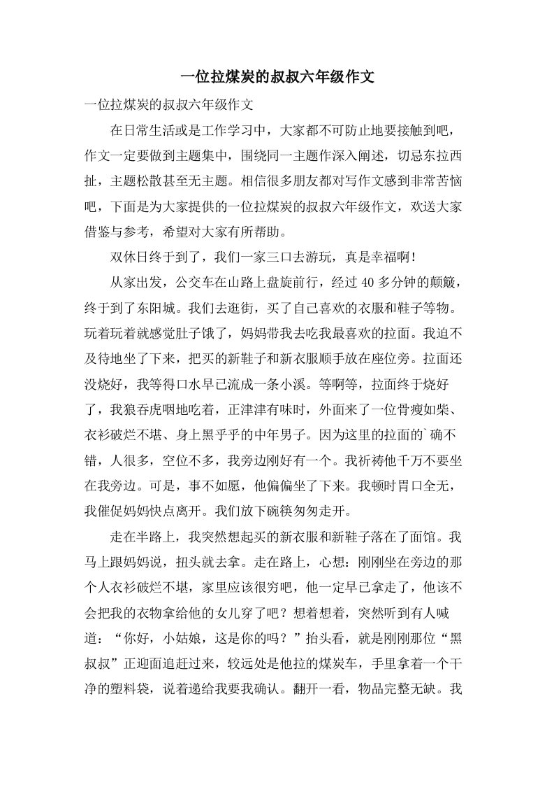 一位拉煤炭的叔叔六年级作文