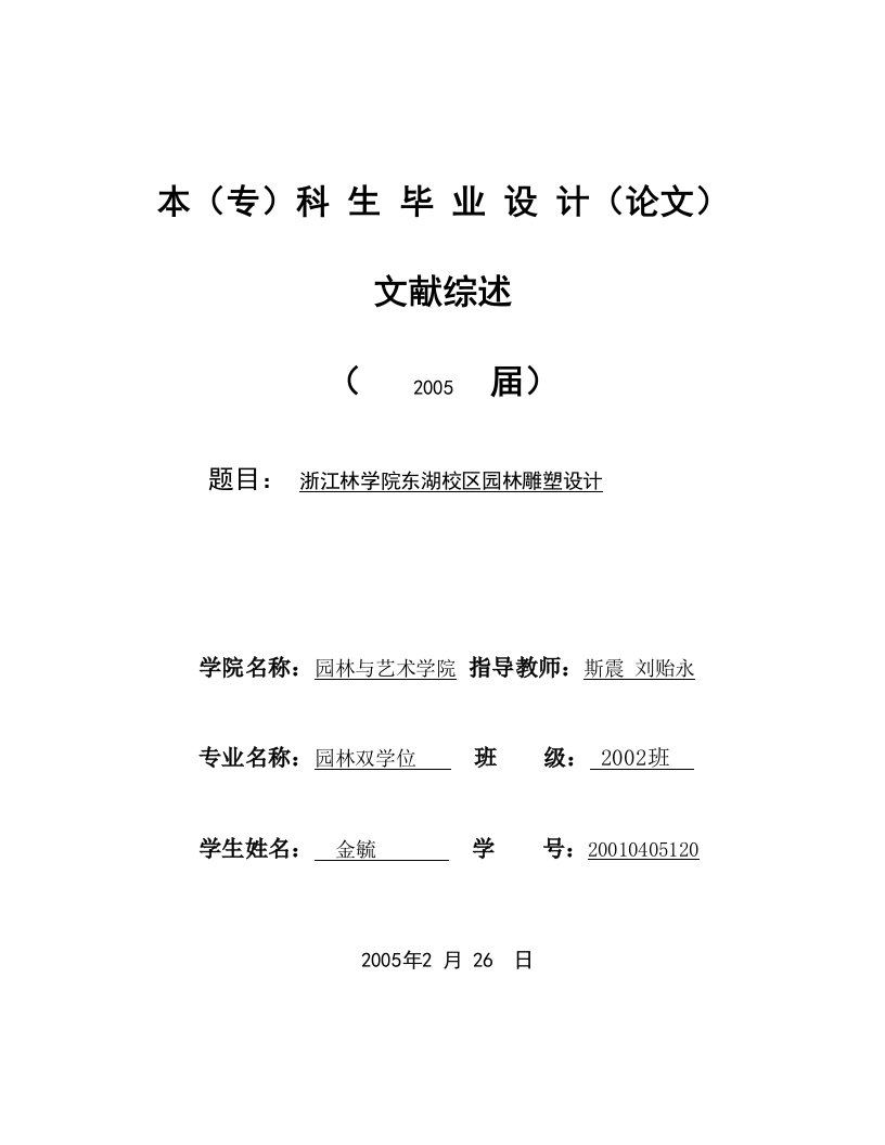 雕塑设计开题报告