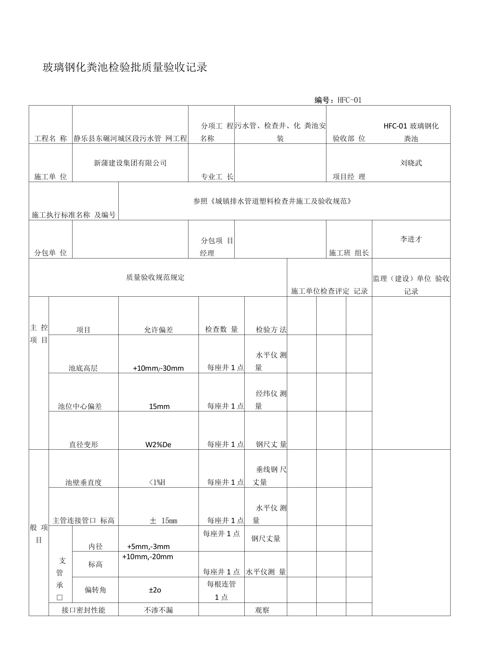 玻璃钢化粪池检验批质量验收记录