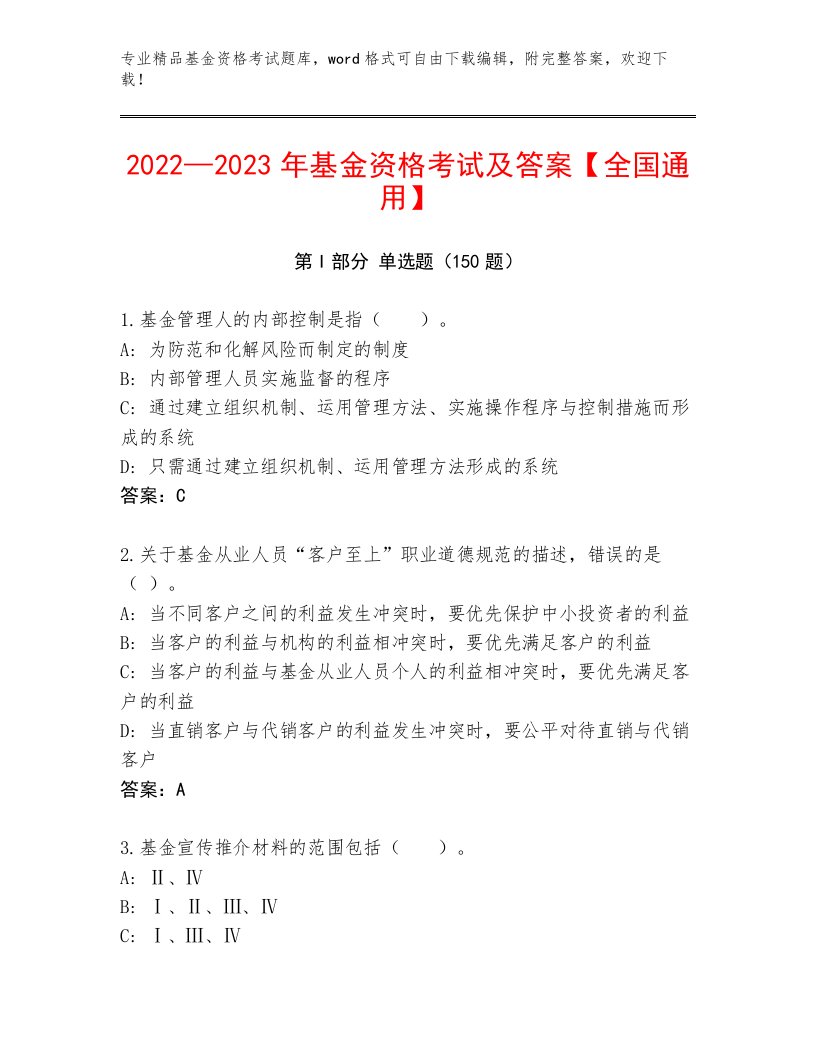 教师精编基金资格考试精品题库及参考答案（满分必刷）