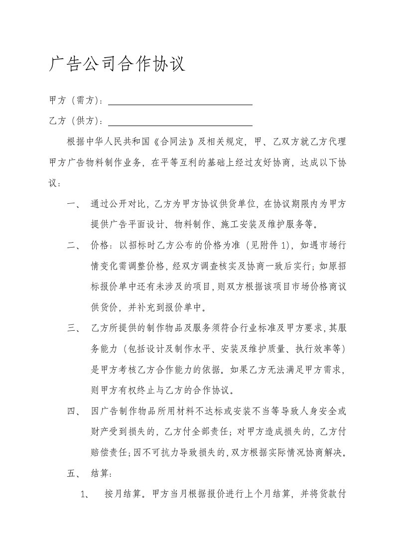 广告公司长期客户合作协议