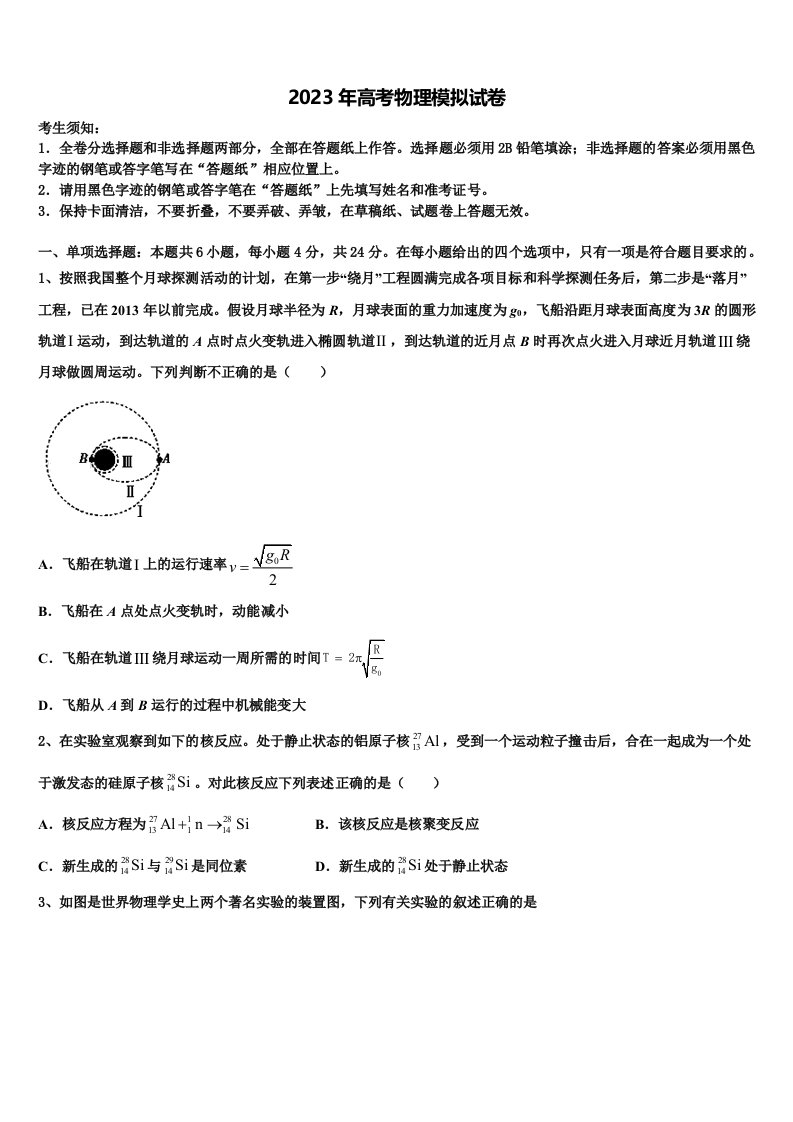 上海市敬业中学2023年高三最后一模物理试题含解析