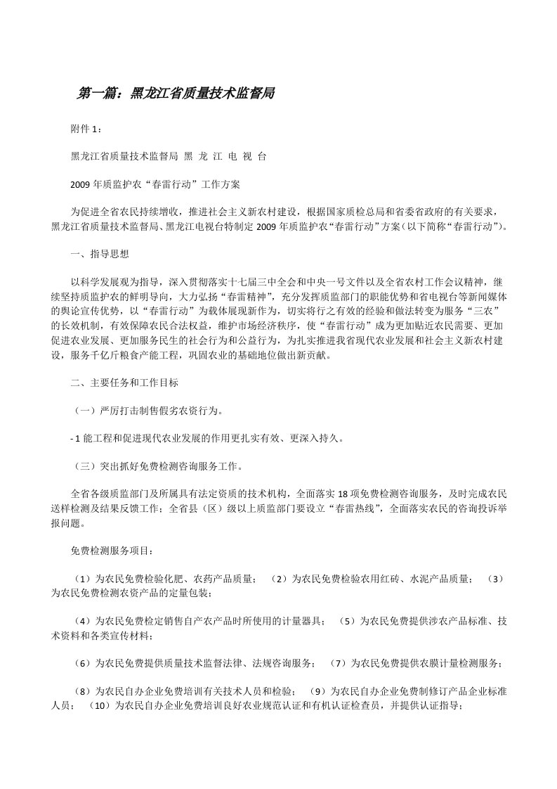 黑龙江省质量技术监督局[修改版]