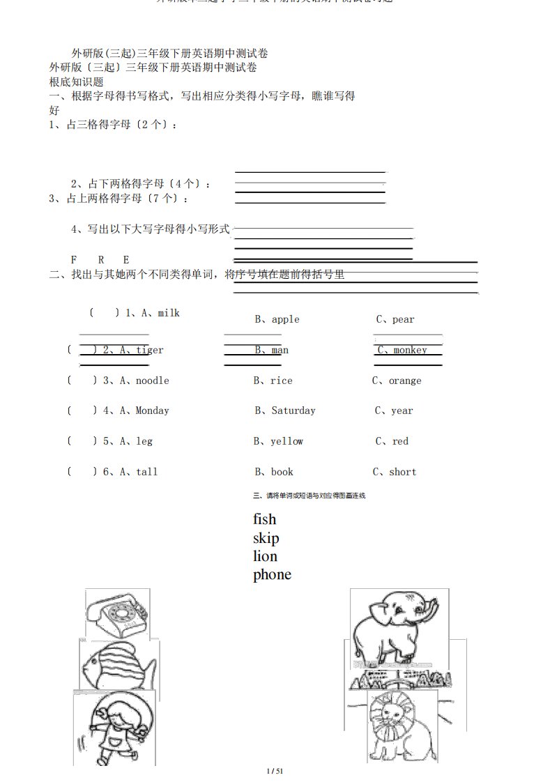 外研版本三起小学三年级下册的英语期中测试卷习题