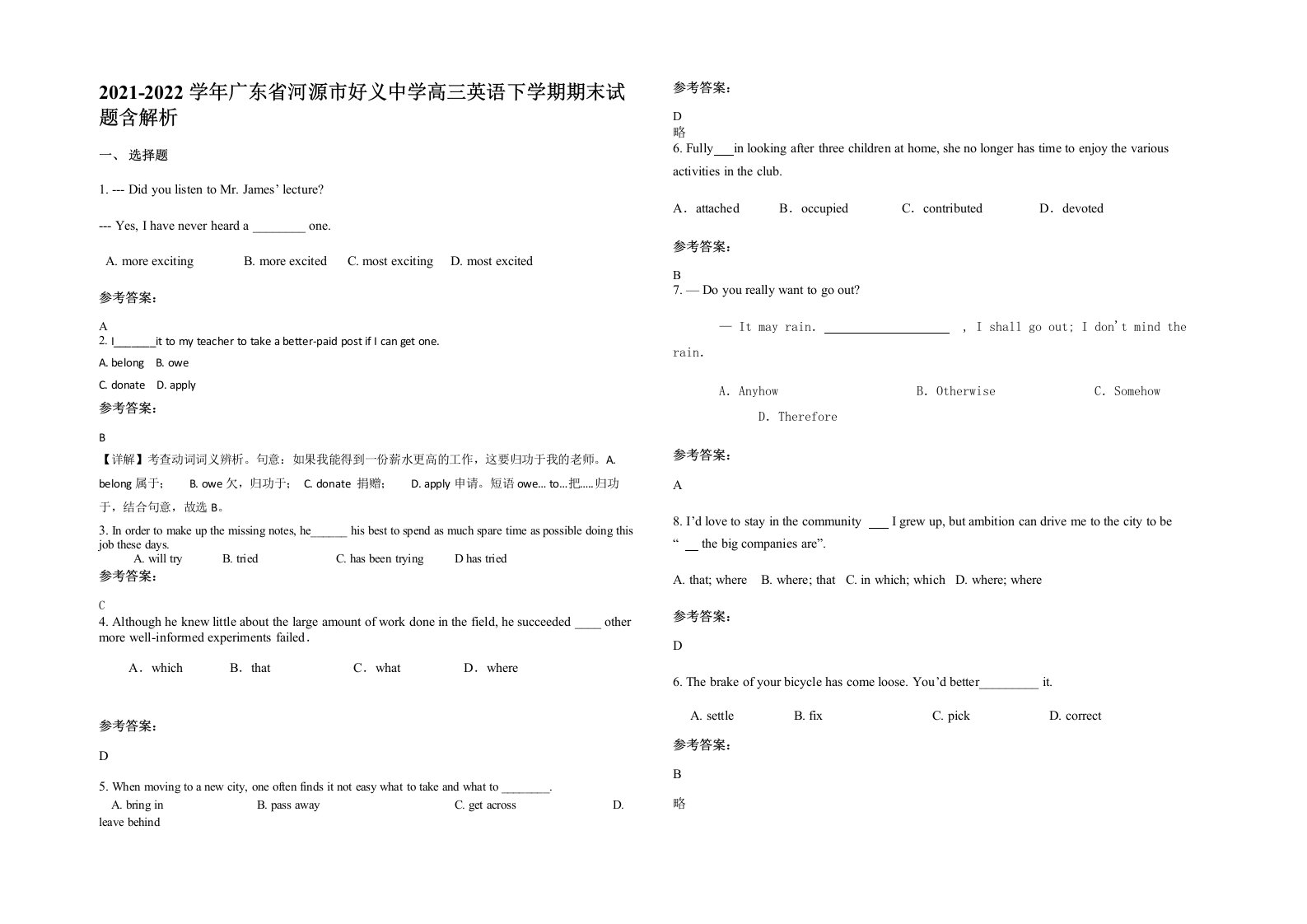 2021-2022学年广东省河源市好义中学高三英语下学期期末试题含解析