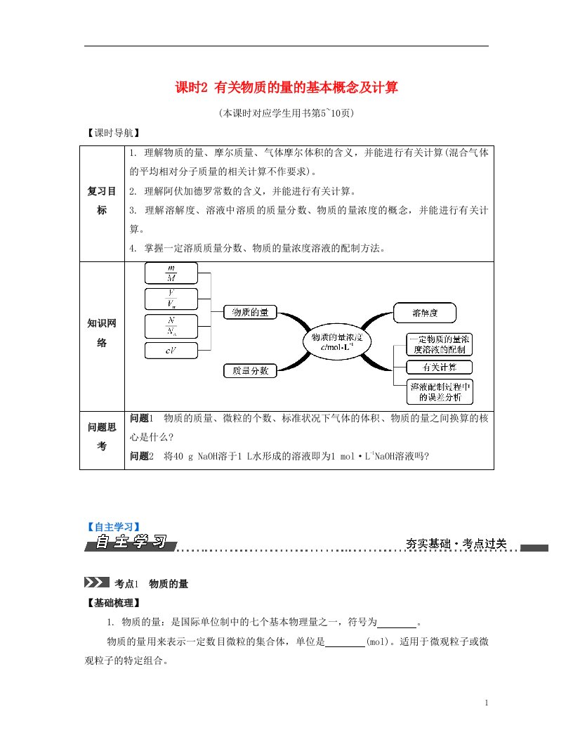 高考化学一轮复习