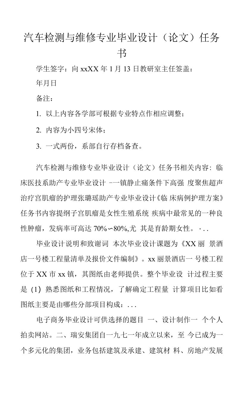 汽车检测与维修专业毕业设计任务书