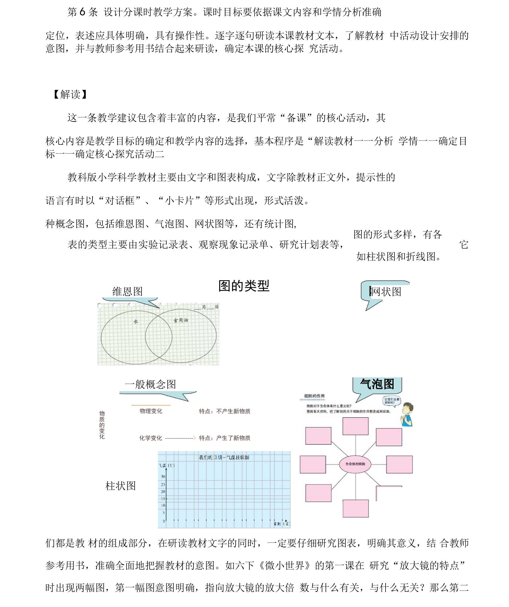 小学科学教学案例解读之06：设计分课时方案