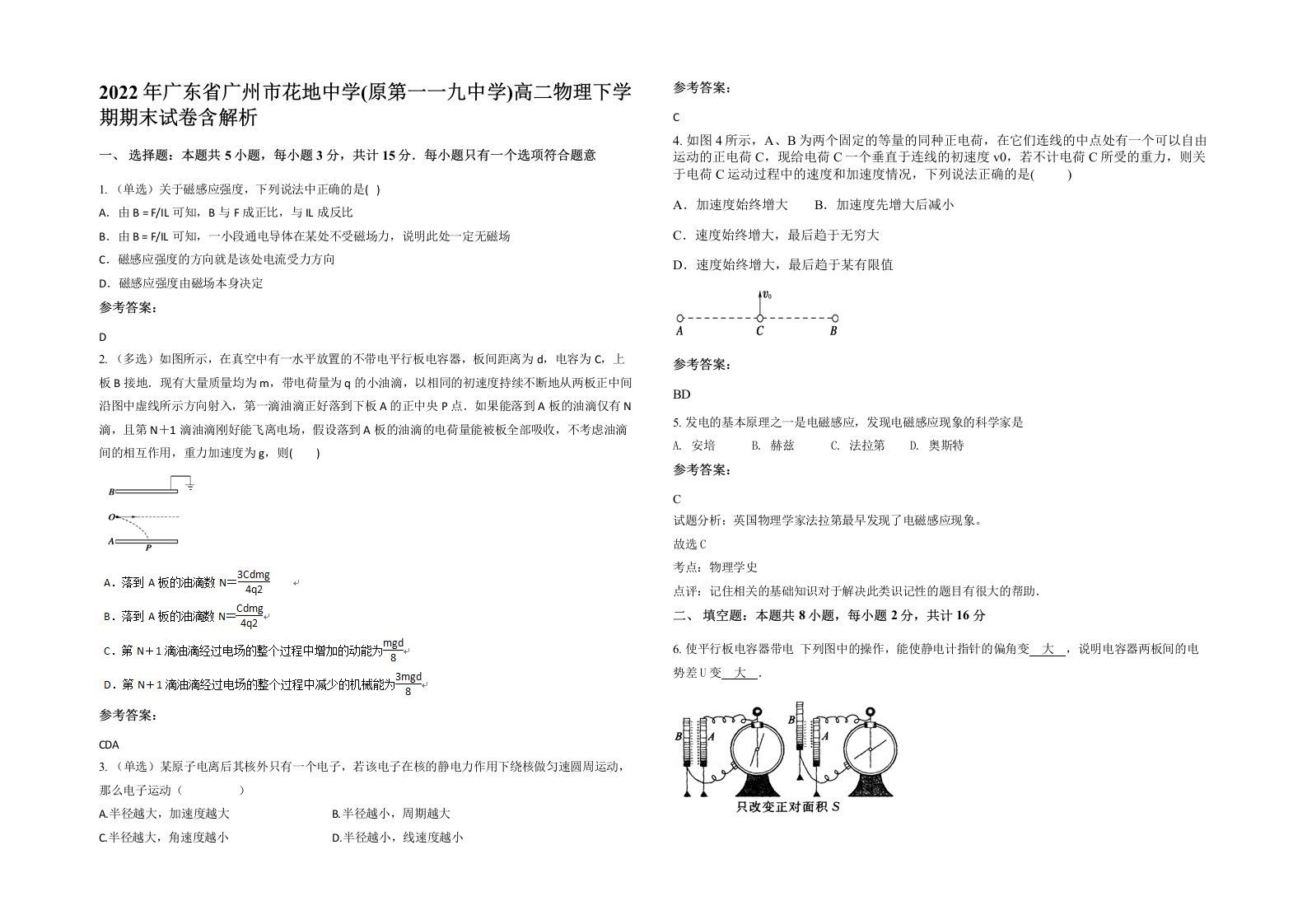 2022年广东省广州市花地中学原第一一九中学高二物理下学期期末试卷含解析