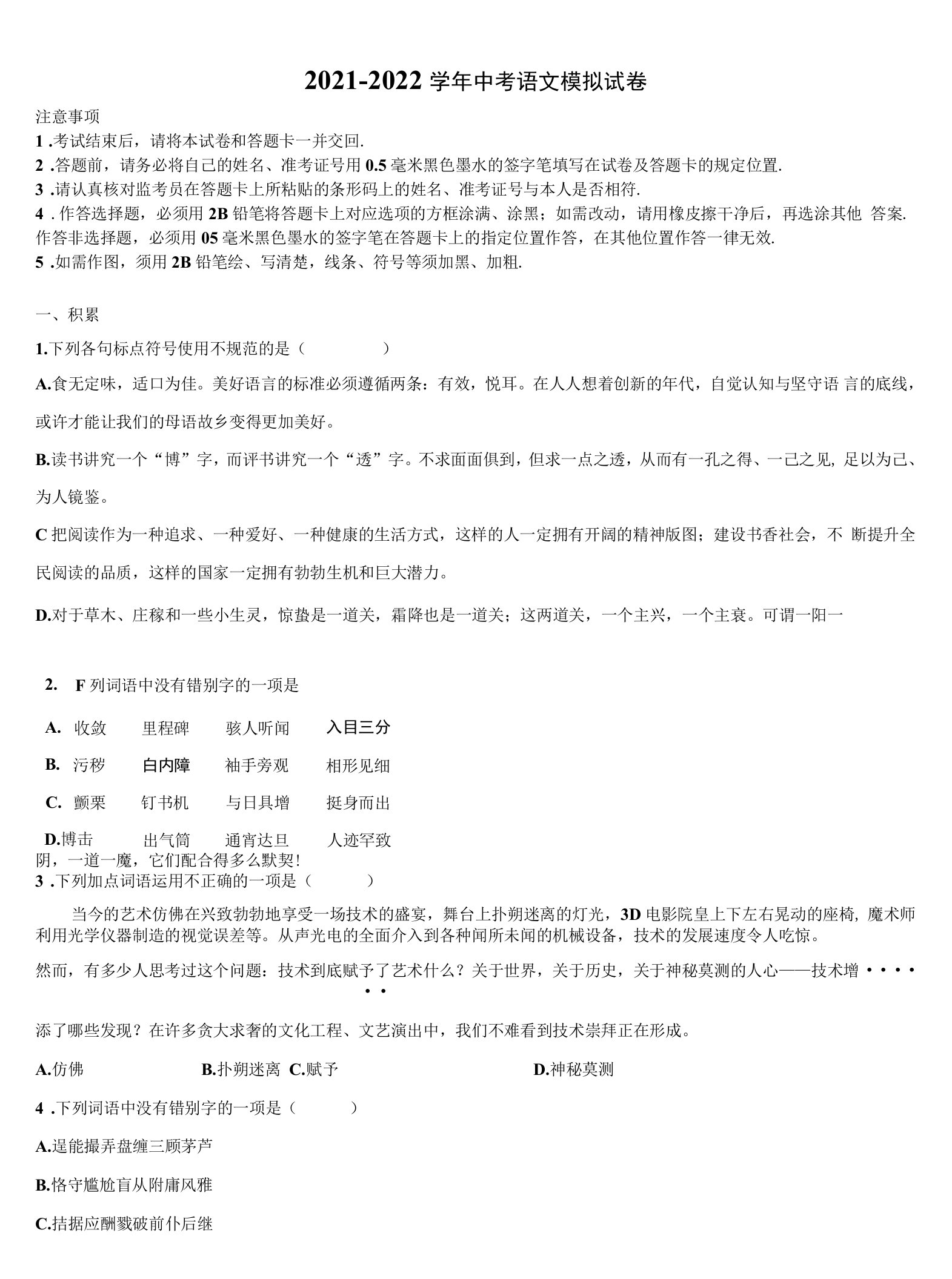 2021-2022学年重庆市江津田家炳中学中考联考语文试题含解析